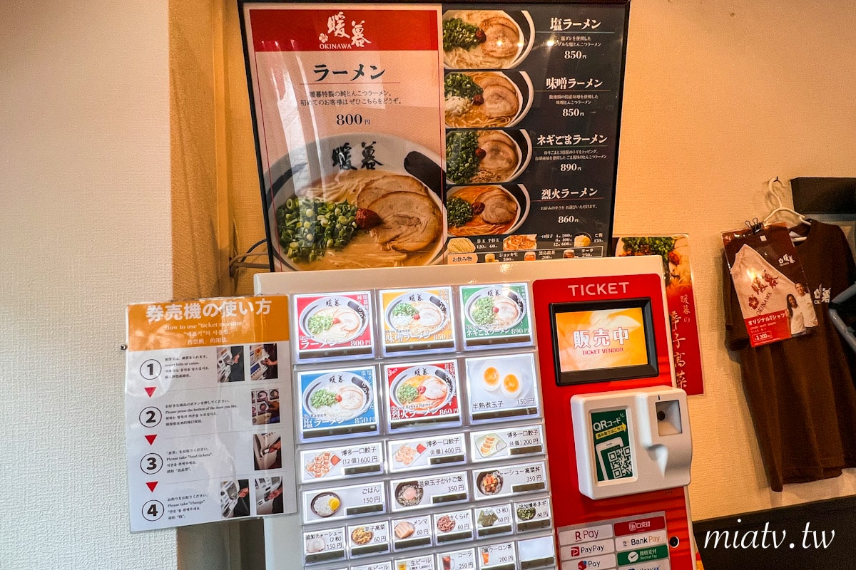 【暖暮拉麵牧志店店】2025年菜單 沖繩國際通必吃芝麻拉麵與煎餃 - 第2張圖