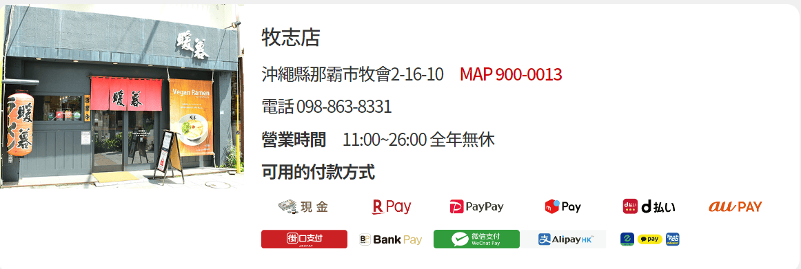 【暖暮拉麵牧志店店】2025年菜單 沖繩國際通必吃芝麻拉麵與煎餃 - 第4張圖