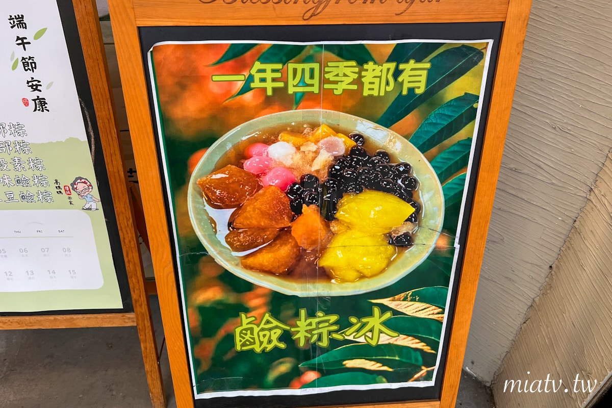 【新北投捷運站甜點】高媽媽傳統米食古早味鹼粽冰 Q彈消暑 - 第6張圖