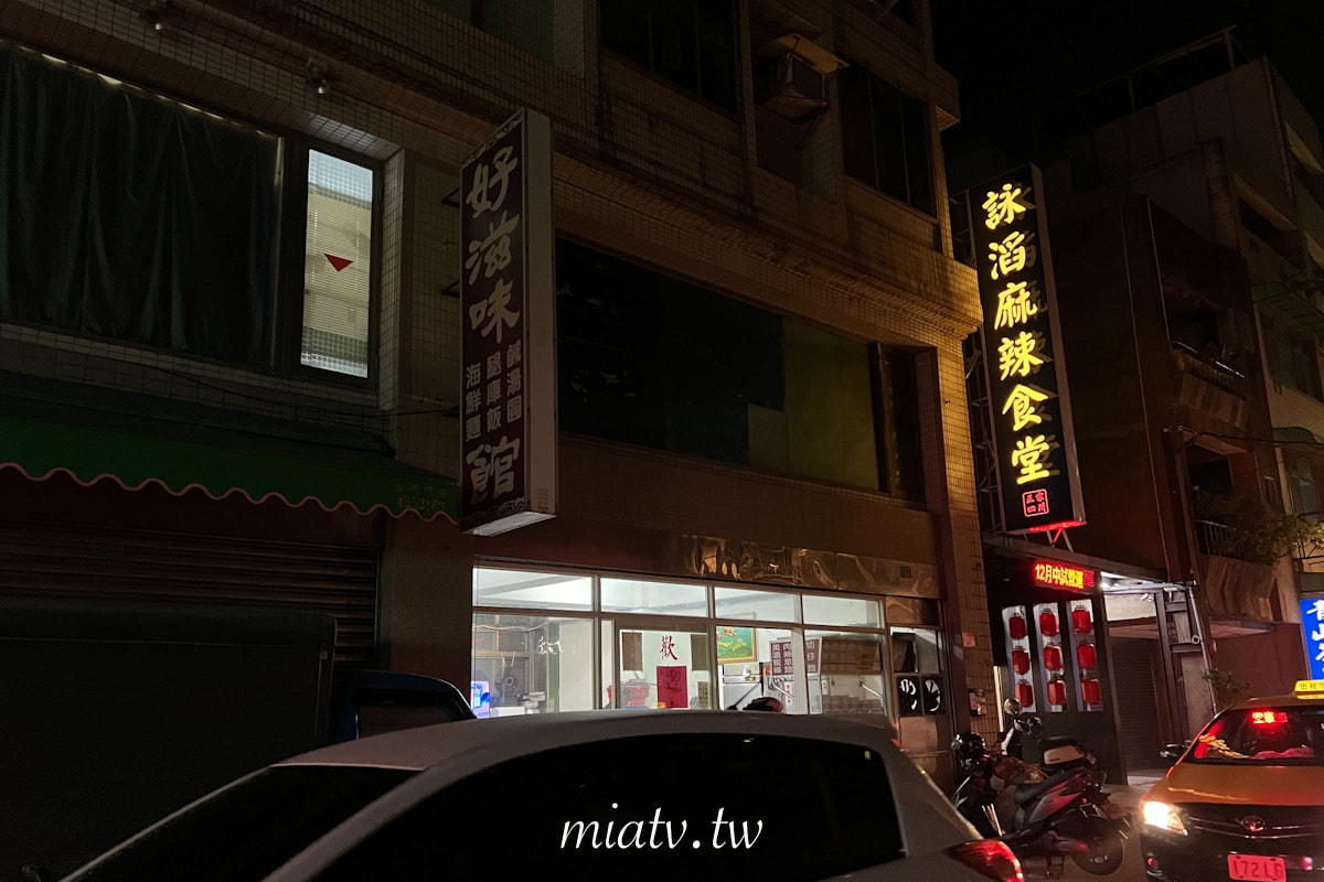 【桃園中壢海鮮麵食記】好滋味麵館 海鮮拉麵缺少海鮮的靈魂 - 第1張圖