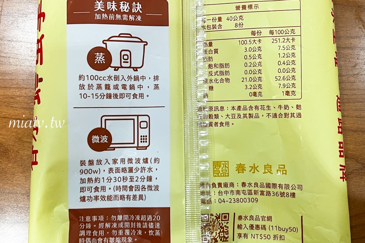 【春水良品開箱】蜂蜜拿鐵風味銀絲卷2款創意吃法 黃金饅頭及花枝排堡食譜| Mia愛下廚 - 第17張圖