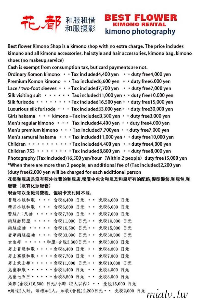 【京都和服外拍開箱】清水寺楓葉季拍照秘境|花都和服 - 第1張圖