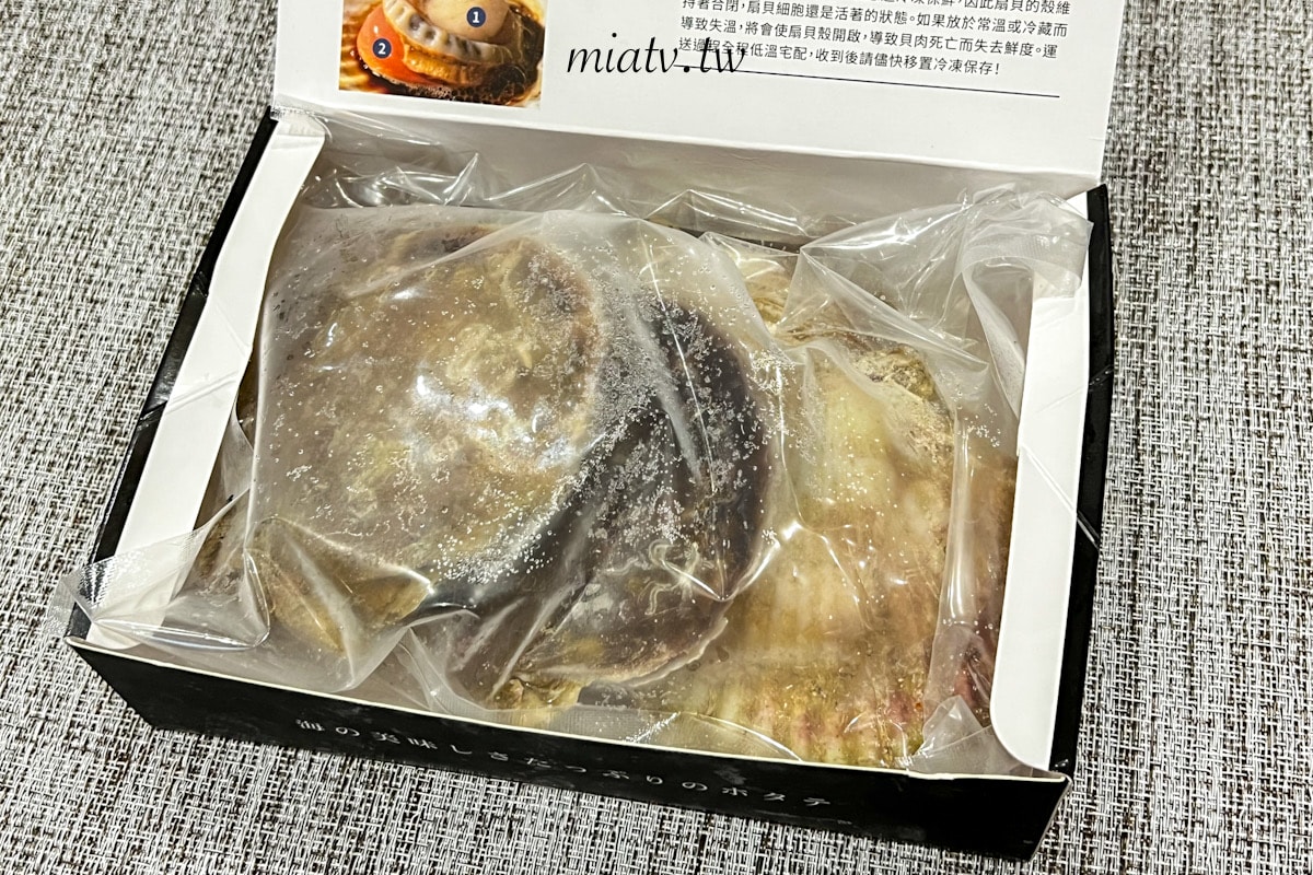 【魚有王X姐夫嚴選】新鮮活凍扇貝、鮪魚肉圓、鮪魚鍋貼宅配開箱|Mia愛下廚 - 第2張圖
