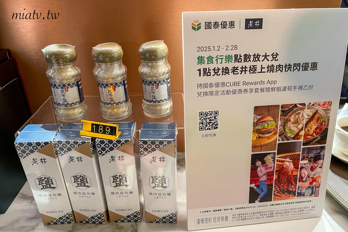 【老井極上燒肉菜單】台北信義區用餐心得 - 第15張圖