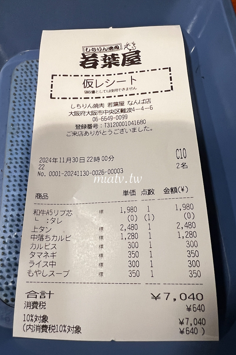 【大阪燒肉推薦】若葉屋なんば店 心齋橋必訪的七輪燒肉 - 第24張圖