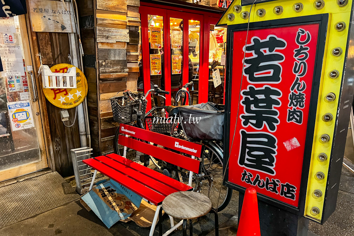 【大阪燒肉推薦】若葉屋なんば店 心齋橋必訪的七輪燒肉 - 第3張圖
