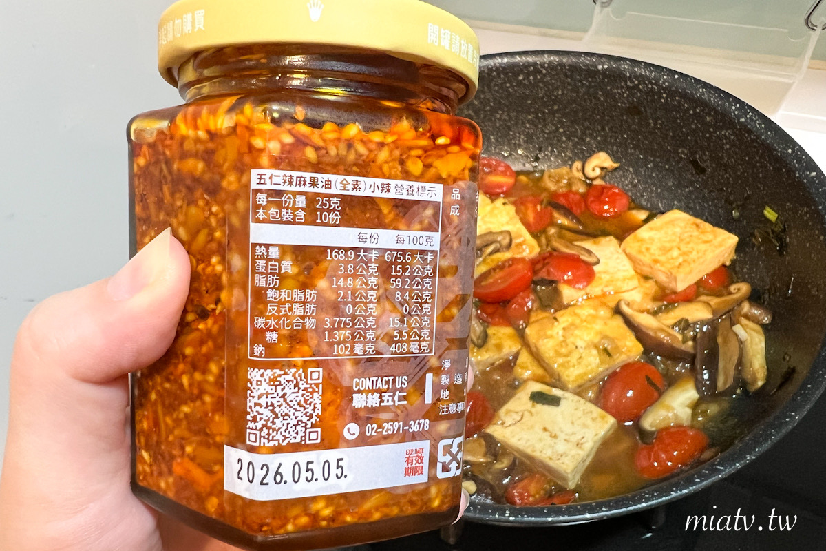 【五仁果油開箱】三杯豆腐煲、拌麵線都好吃|全素食調味好幫手 - 第4張圖
