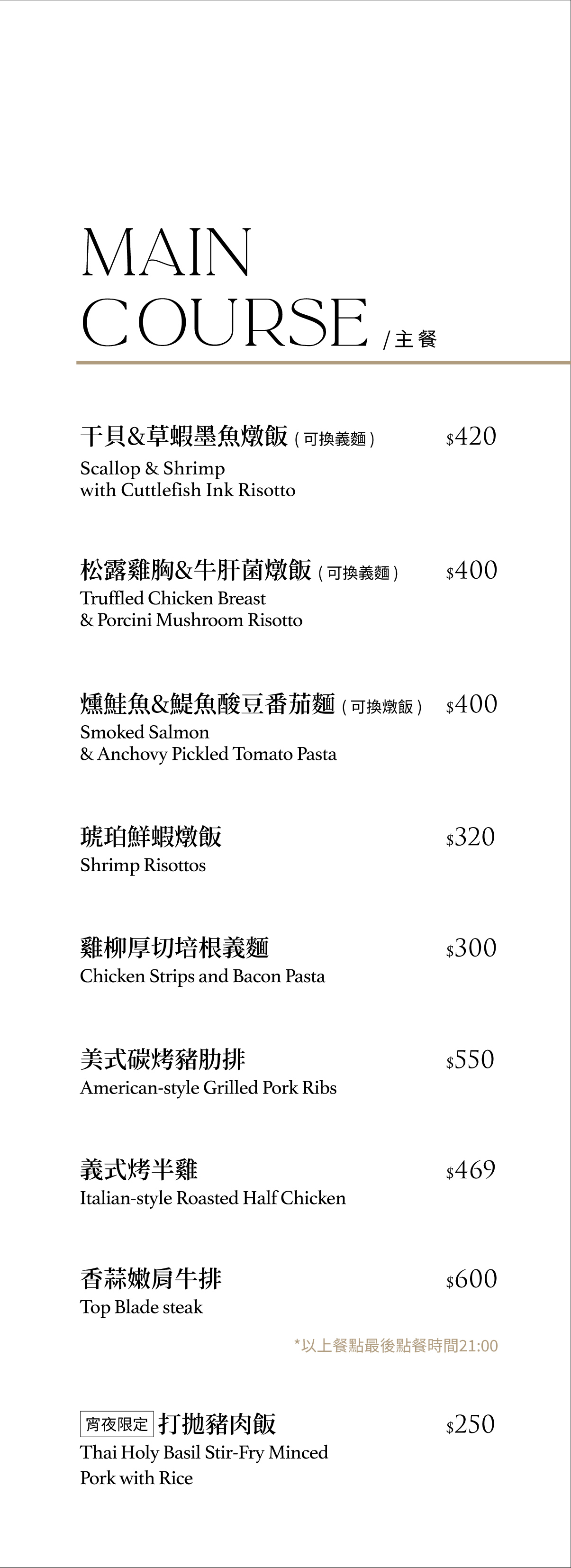 【桃園中路美食】尋暱餐酒館 Trésor Bistro 城市角落的微醺避風港,6款餐點與3款命定調酒開箱(附完整菜單) - 第24張圖 【桃園中路美食】尋暱餐酒館 Trésor Bistro 城市角落的微醺避風港,6款餐點與3款命定調酒開箱(附完整菜單)