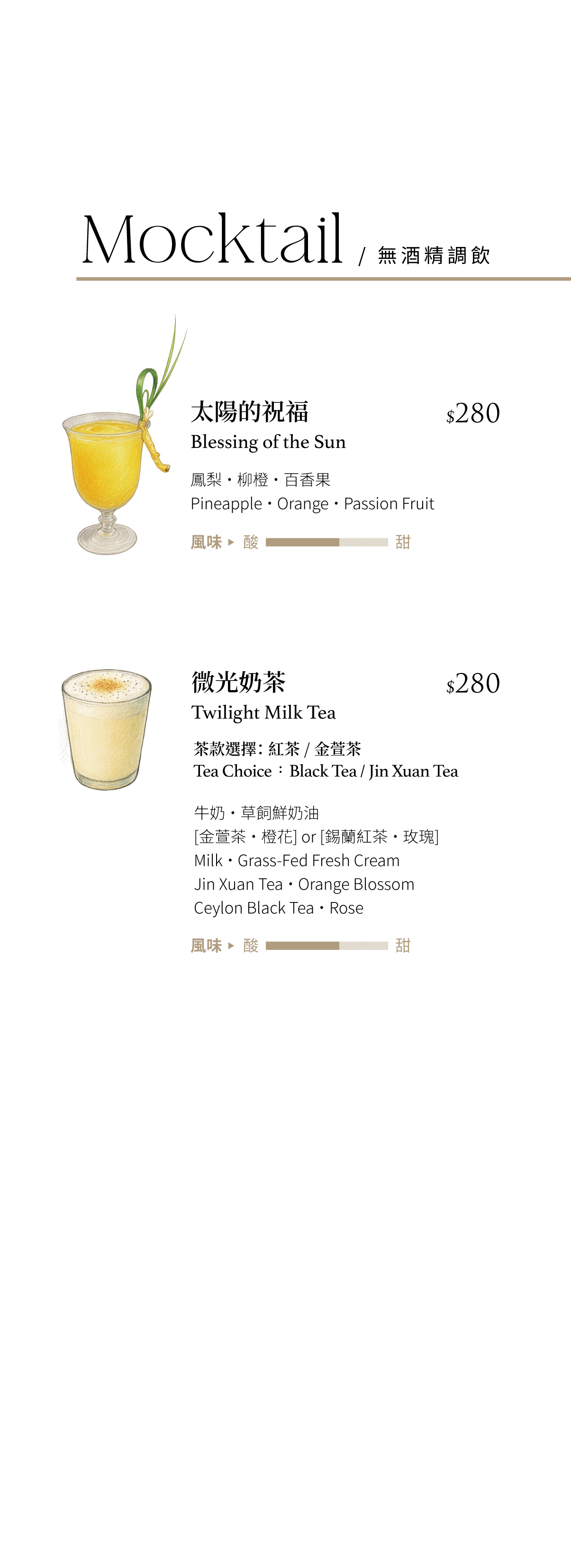 【桃園中路美食】尋暱餐酒館 Trésor Bistro 城市角落的微醺避風港,6款餐點與3款命定調酒開箱(附完整菜單) - 第30張圖 無酒精特調