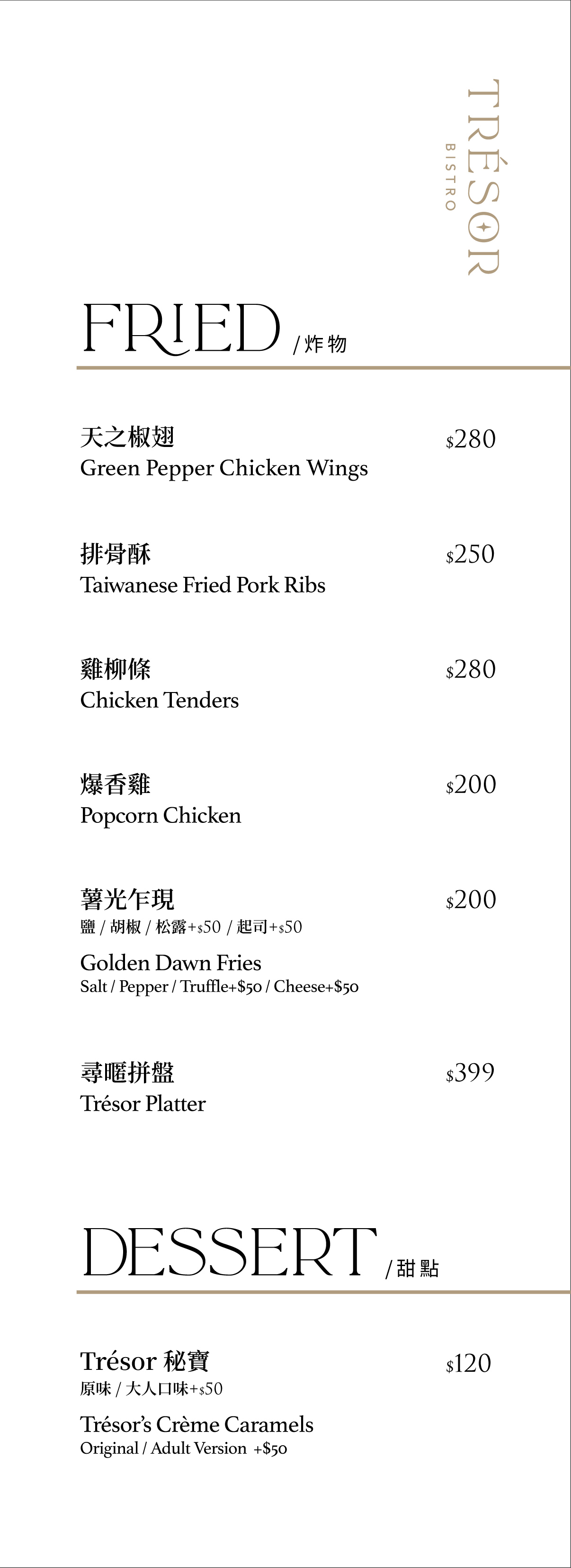 【桃園中路美食】尋暱餐酒館 Trésor Bistro 城市角落的微醺避風港,6款餐點與3款命定調酒開箱(附完整菜單) - 第27張圖 【桃園中路美食】尋暱餐酒館 Trésor Bistro 城市角落的微醺避風港,6款餐點與3款命定調酒開箱(附完整菜單)