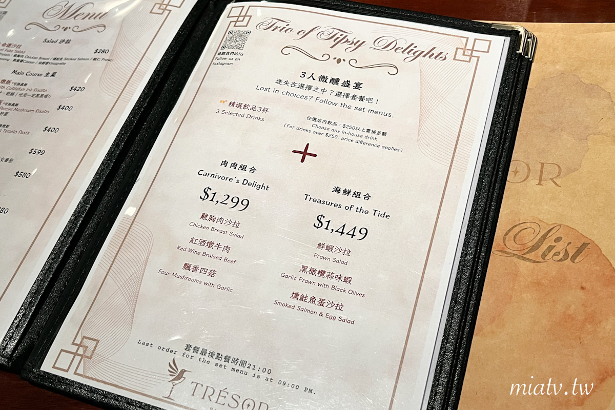 【桃園中路美食】尋暱餐酒館 Trésor Bistro 城市角落的微醺避風港,6款餐點與3款命定調酒開箱(附完整菜單) - 第34張圖 【桃園中路美食】尋暱餐酒館 Trésor Bistro 城市角落的微醺避風港,6款餐點與3款命定調酒開箱(附完整菜單)