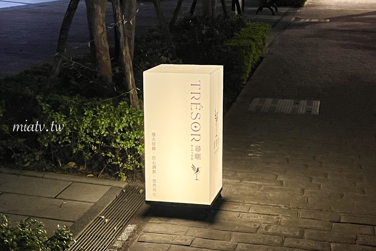 【桃園中路美食】尋暱餐酒館 Trésor Bistro 城市角落的微醺避風港,6款餐點與3款命定調酒開箱(附完整菜單) - 第2張圖 【桃園中路美食】尋暱餐酒館 Trésor Bistro 城市角落的微醺避風港,6款餐點與3款命定調酒開箱(附完整菜單)