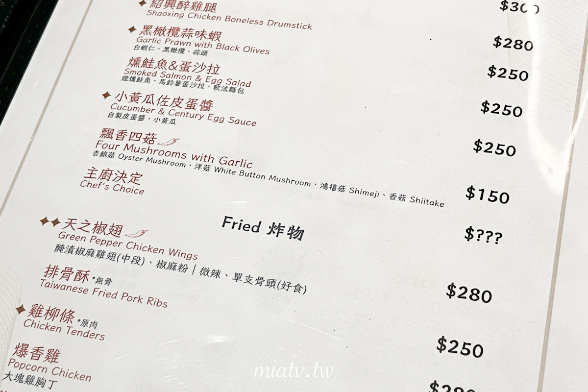 【桃園中路美食】尋暱餐酒館 Trésor Bistro 城市角落的微醺避風港,6款餐點與3款命定調酒開箱(附完整菜單) - 第33張圖 【桃園中路美食】尋暱餐酒館 Trésor Bistro 城市角落的微醺避風港,6款餐點與3款命定調酒開箱(附完整菜單)