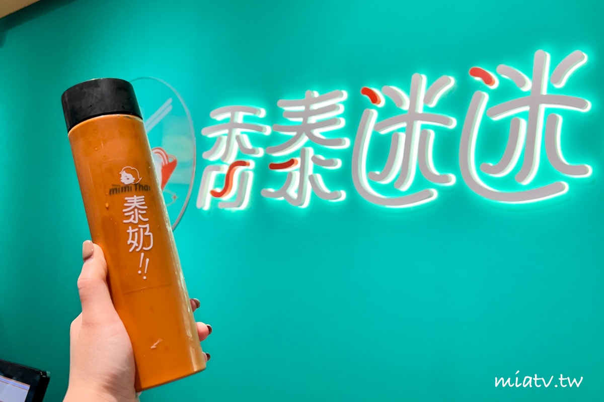 【新北林口美食】香泰迷迷美味食材自由配，泰式奶茶、泰奶金絲卷必點