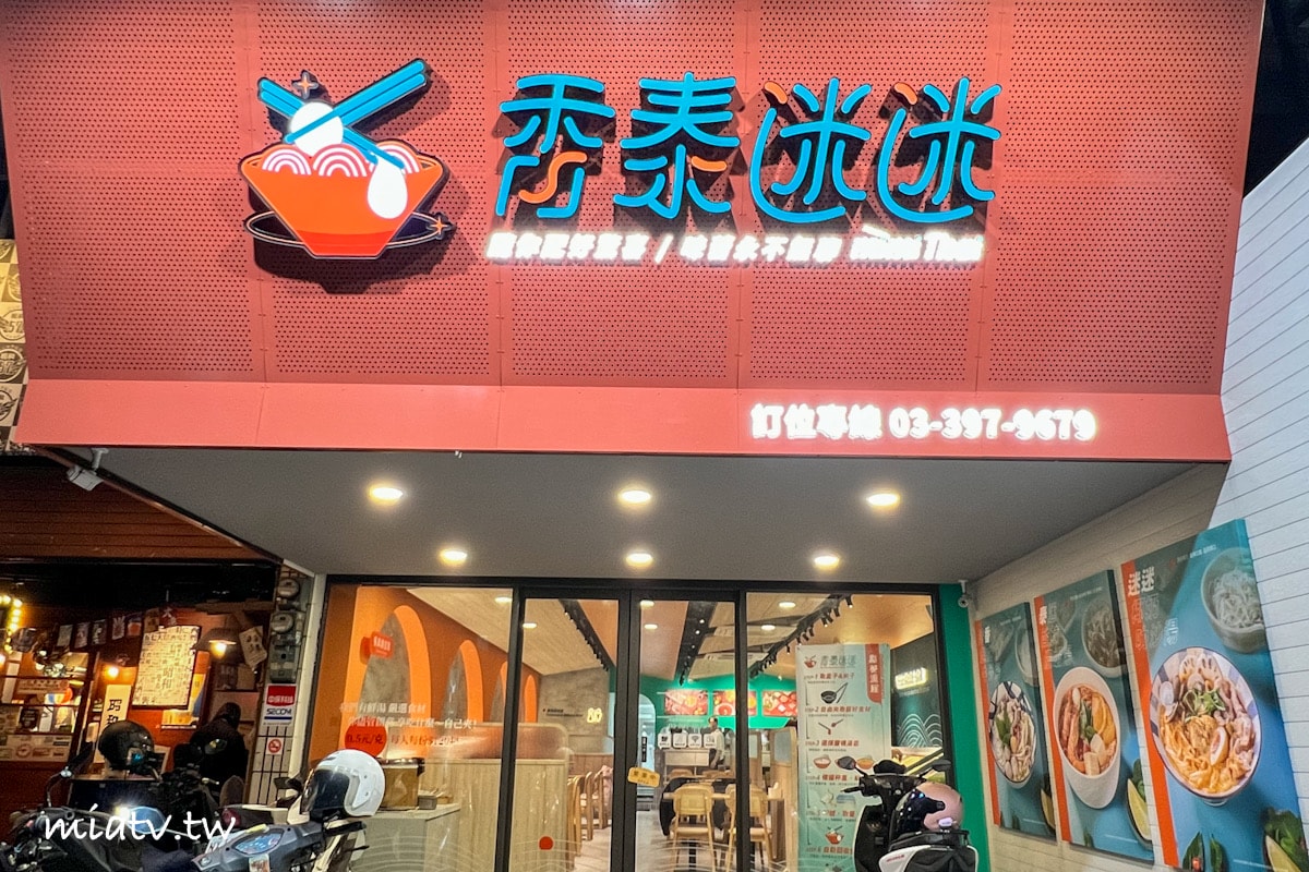 【新北林口美食】香泰迷迷美味食材自由配，泰式奶茶、泰奶金絲卷必點
