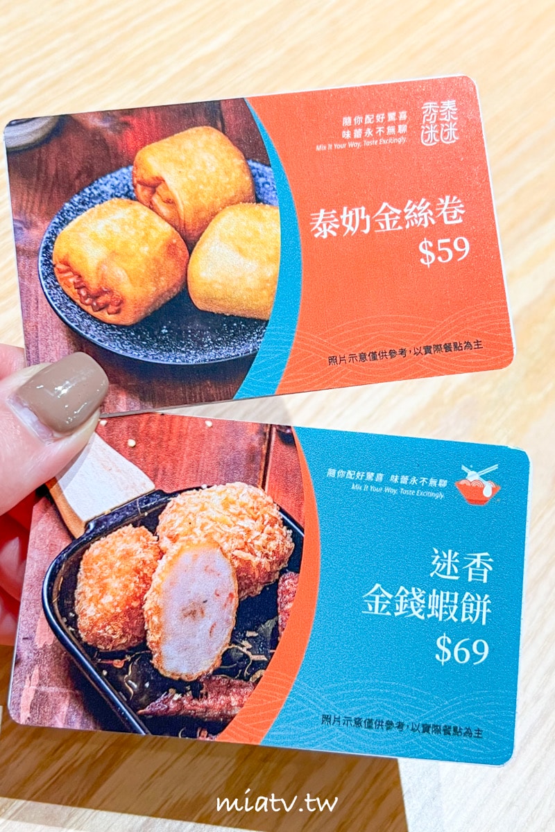 【新北林口美食】香泰迷迷美味食材自由配，泰式奶茶、泰奶金絲卷必點