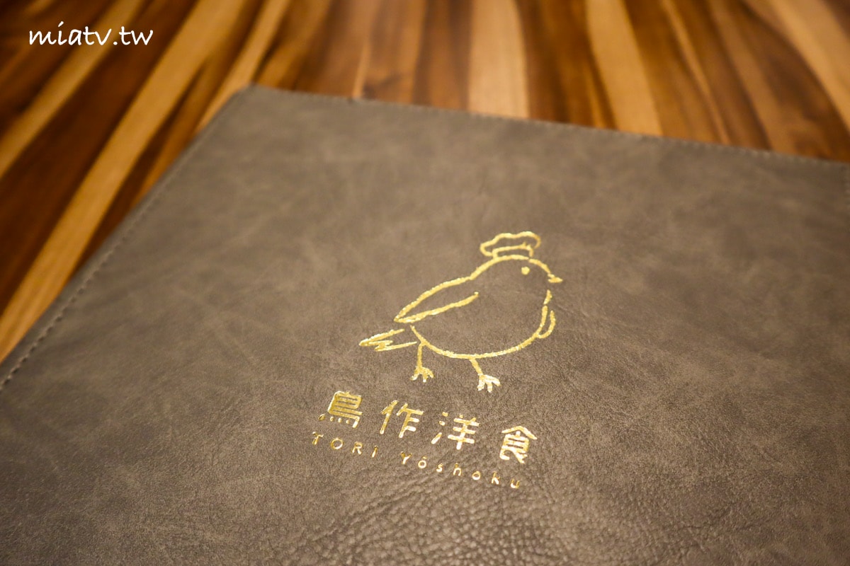 【台北松菸美食】鳥作洋食Birdyoshoku｜饗樂雙人套餐開箱 細膩有質感的職人料理