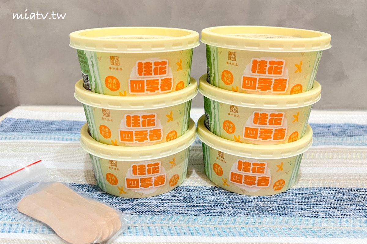 【春水良品冰品開箱】相思蜜香紅及桂花四季春冰淇淋 全聯獨家販售中 - 第11張圖 春水良品冰淇淋
