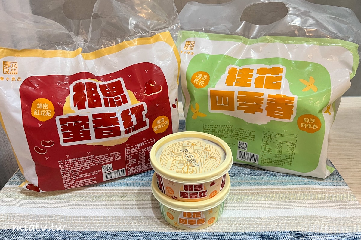 【春水良品冰品開箱】相思蜜香紅及桂花四季春冰淇淋 全聯獨家販售中 - 第4張圖 春水良品冰淇淋