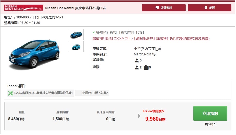 【日本自駕必看】TOCOO! 租車心得：從網站預約到租車全攻略