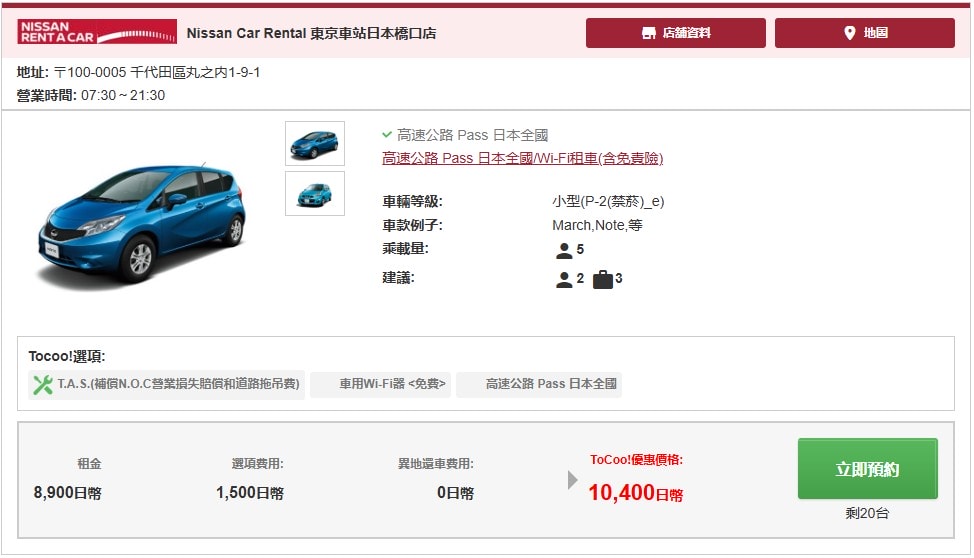 【日本自駕必看】TOCOO! 租車心得：從網站預約到租車全攻略