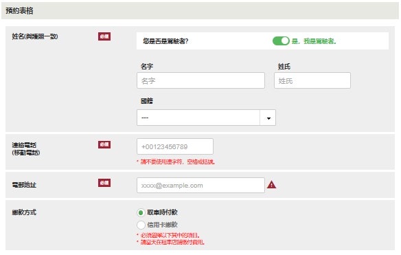 【日本自駕必看】TOCOO! 租車心得：從網站預約到租車全攻略
