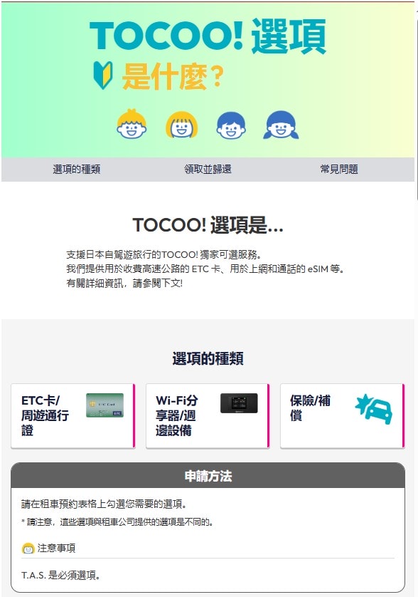 【日本自駕必看】TOCOO! 租車心得：從網站預約到租車全攻略