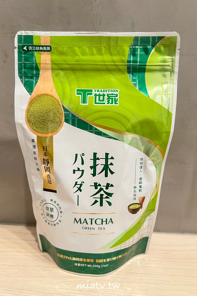 【抹茶粉食譜】輕鬆製作3款日系甜點及飲品|T世家靜岡抹茶粉