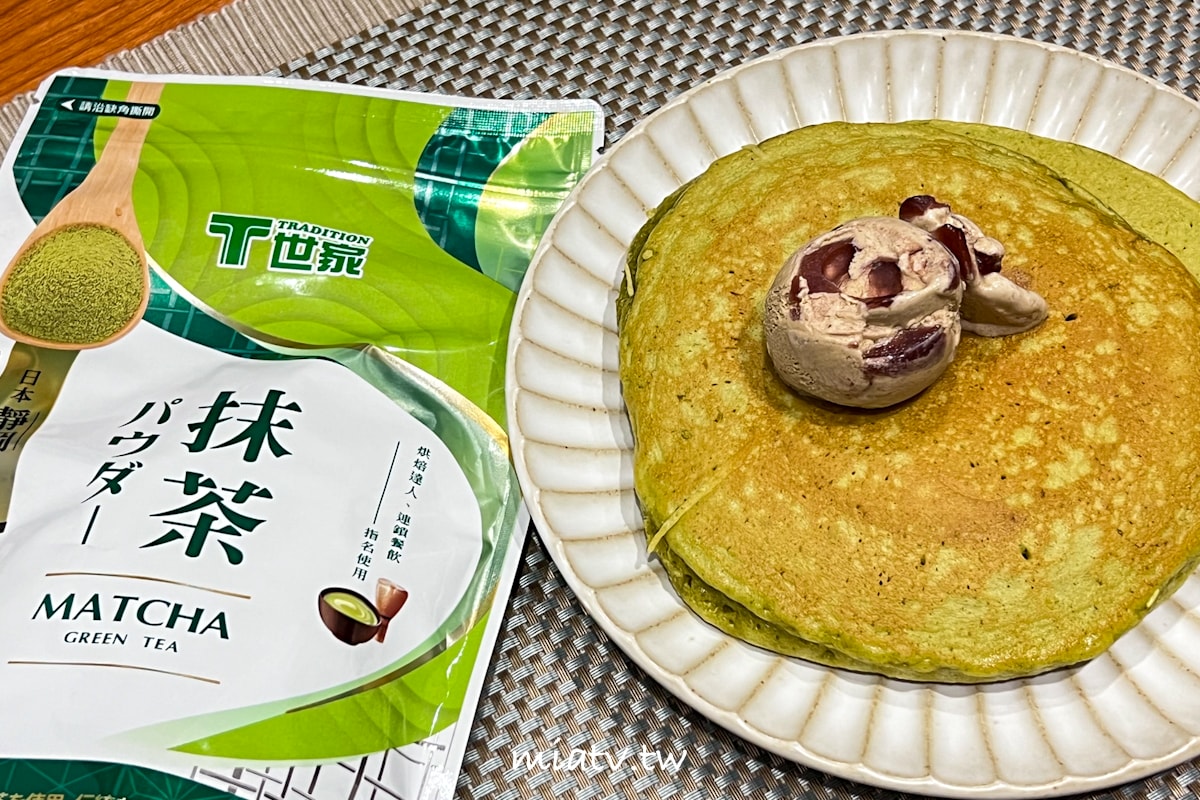 【抹茶粉食譜】輕鬆製作3款日系甜點及飲品|T世家靜岡抹茶粉
